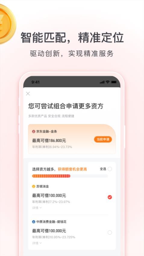 来钱呗贷款app