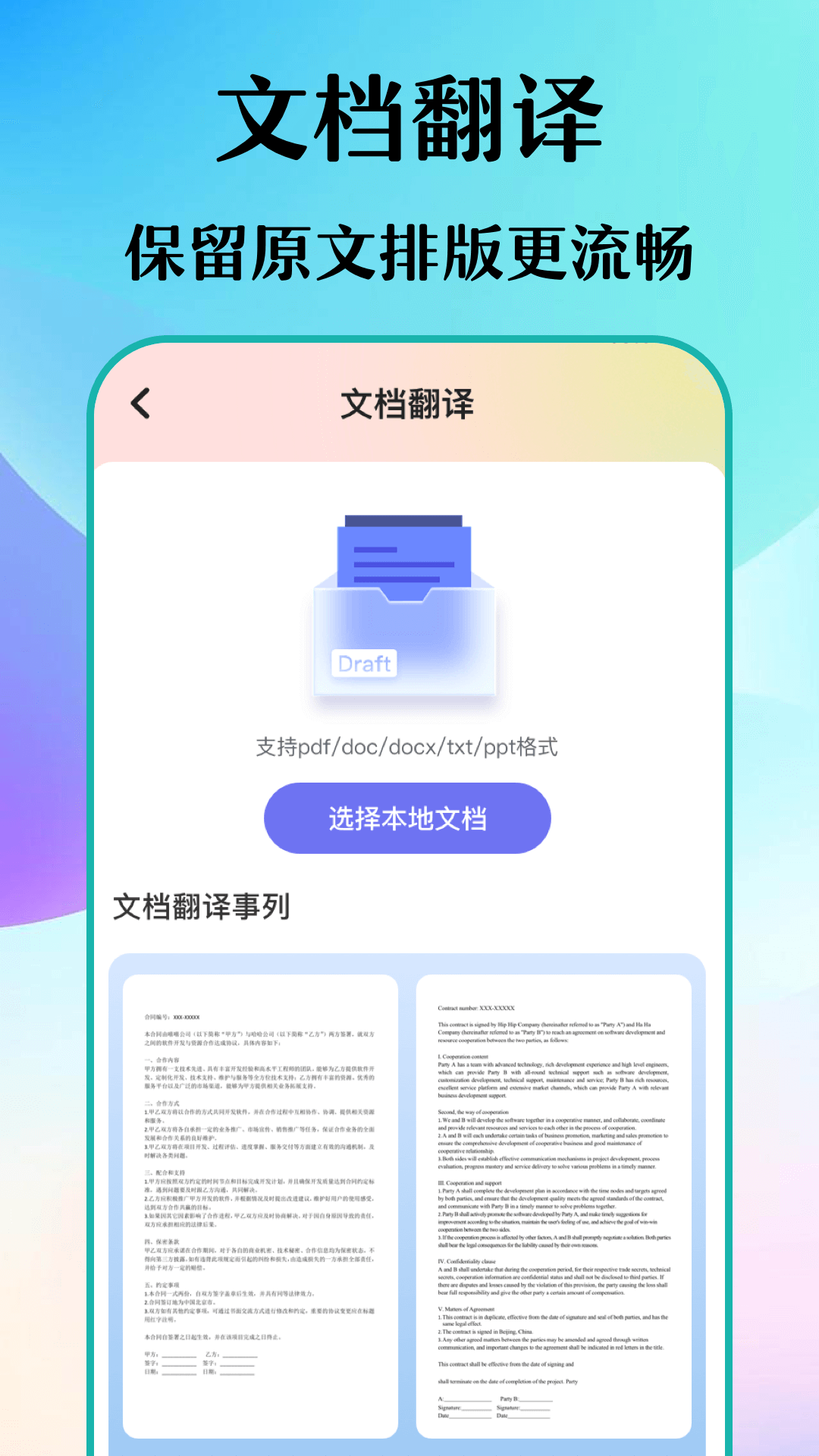 手机文档翻译软件