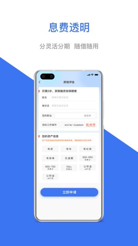 小禅分期app