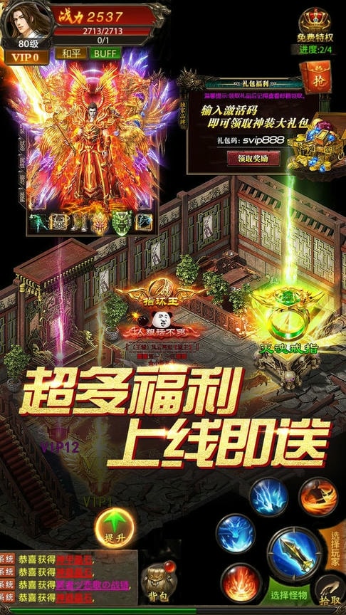 真牛传奇1.0.0图1