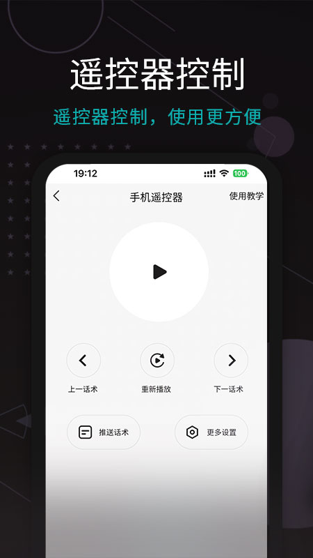 易直播提词器app