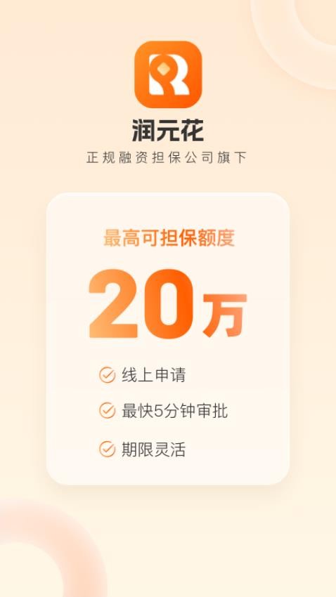 润元花app