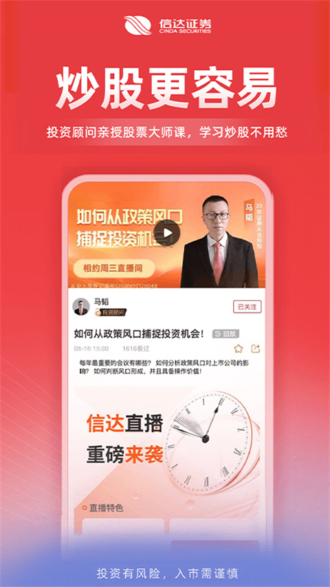 信达天下app