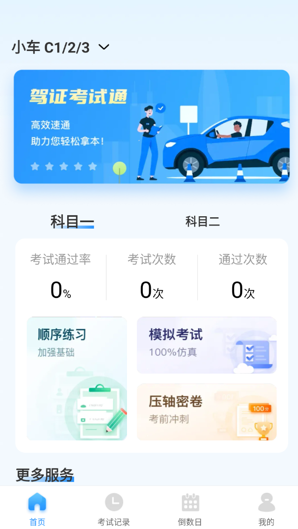 驾证宝典王软件