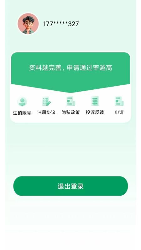 安心借贷款app