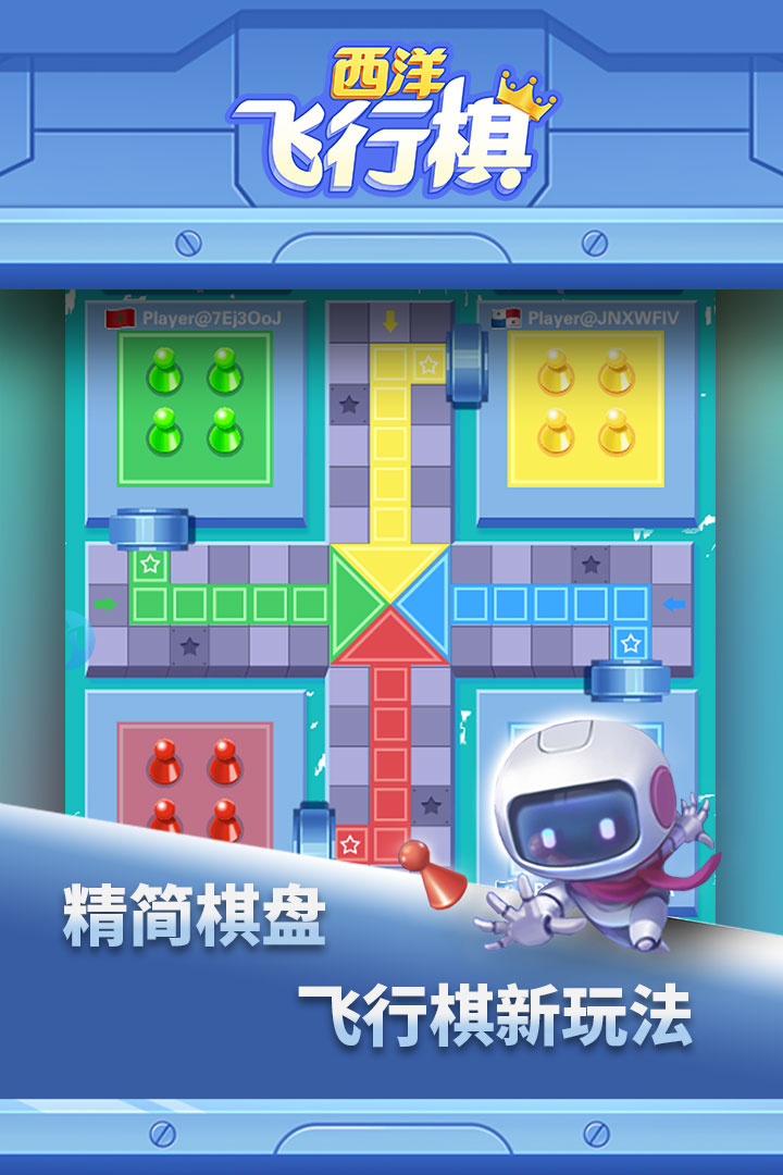 西洋飞行棋九游版图2