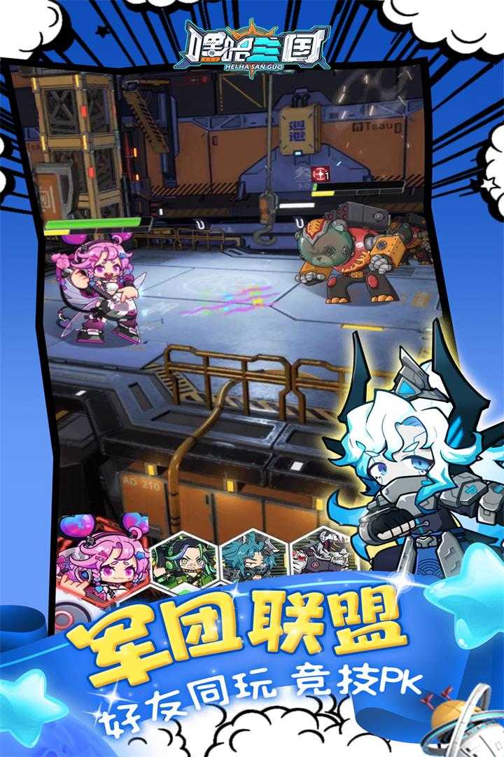 嘿哈三国游戏九游版