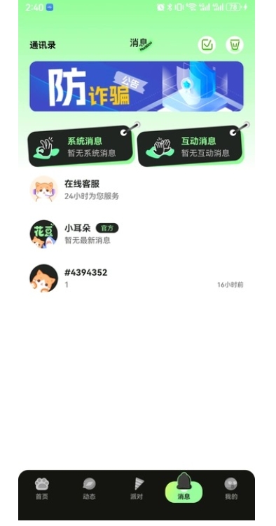 花豆语音app