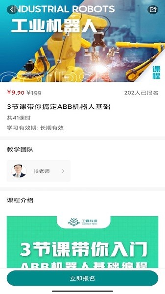 工蜂科技app