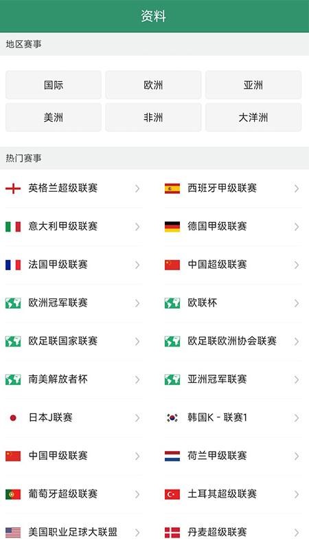 DS足球app