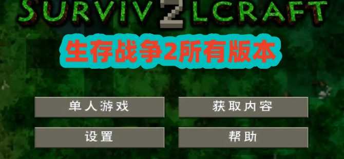 生存战争2联机版