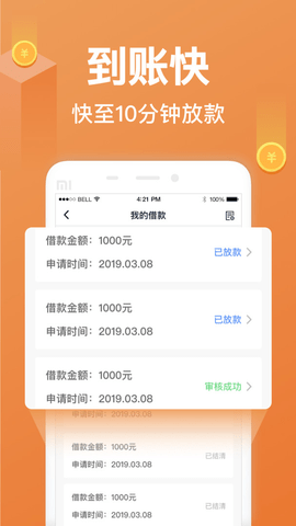 任意花借款app