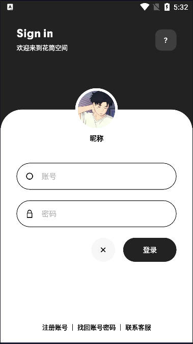 花简空间正版