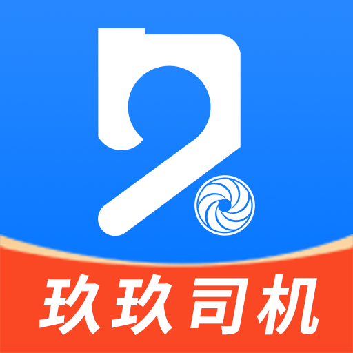 玖玖司机最新版