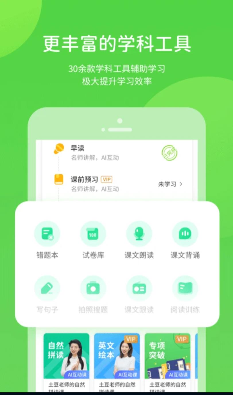 鲁教学习数字资源app