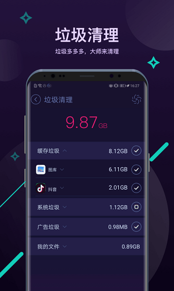 安卓优化大师app