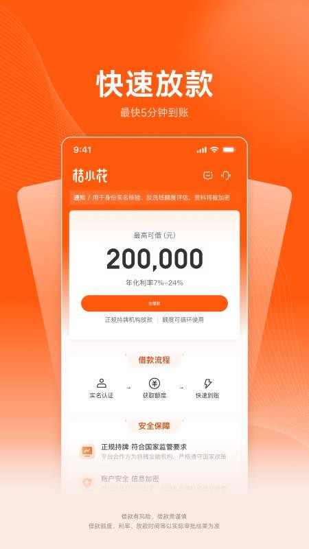 桔小花借款app