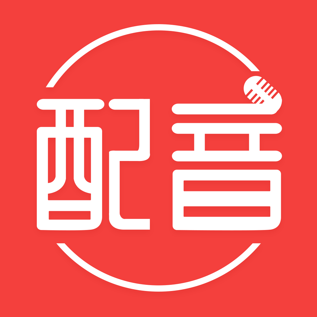 配音文字转语音app