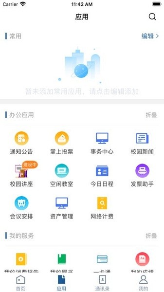 智慧理大app