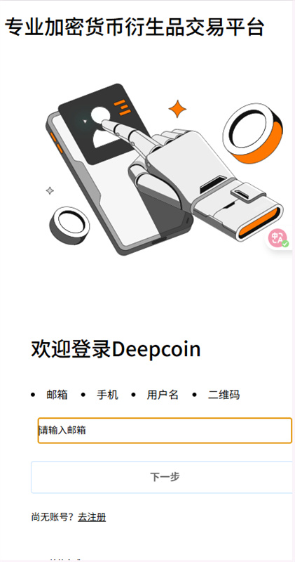 深币deepcoin