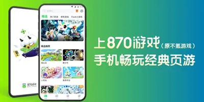 870游戏盒所有版本