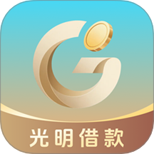 光明借款app