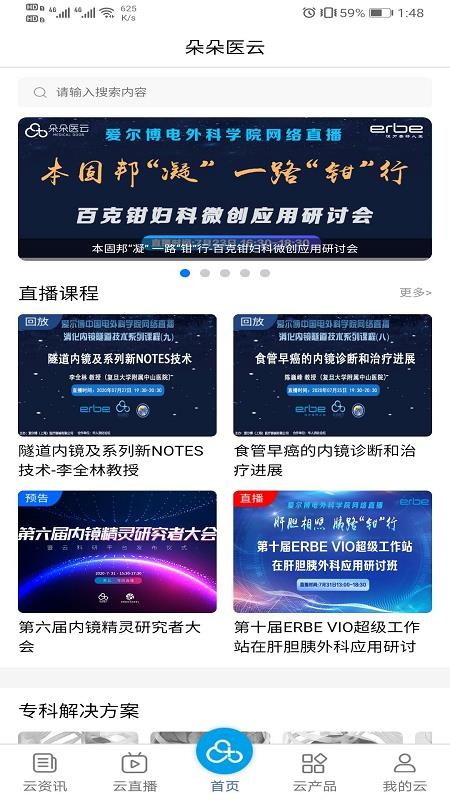 朵朵医云app