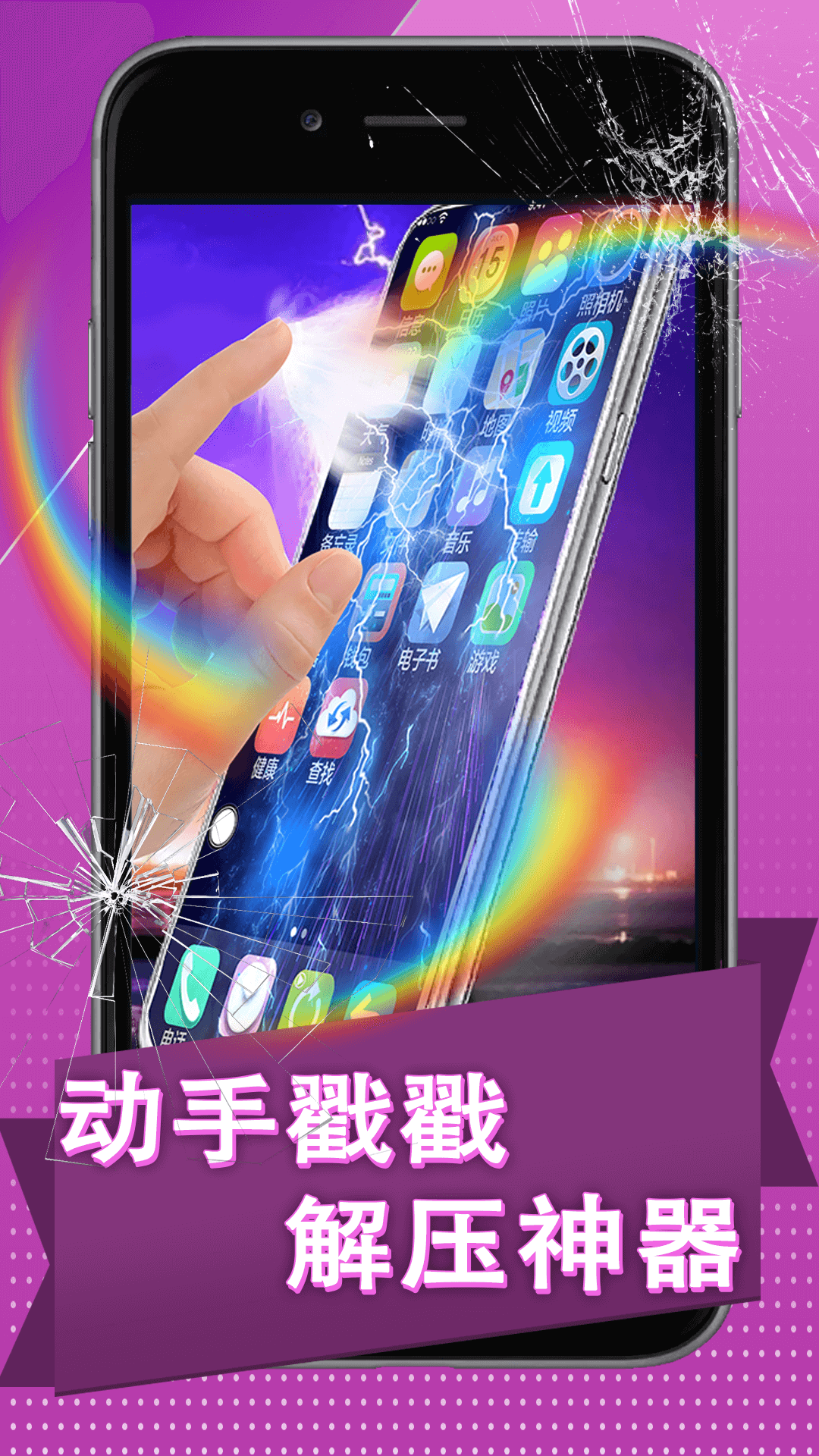 屏幕惊吓乐趣游戏
