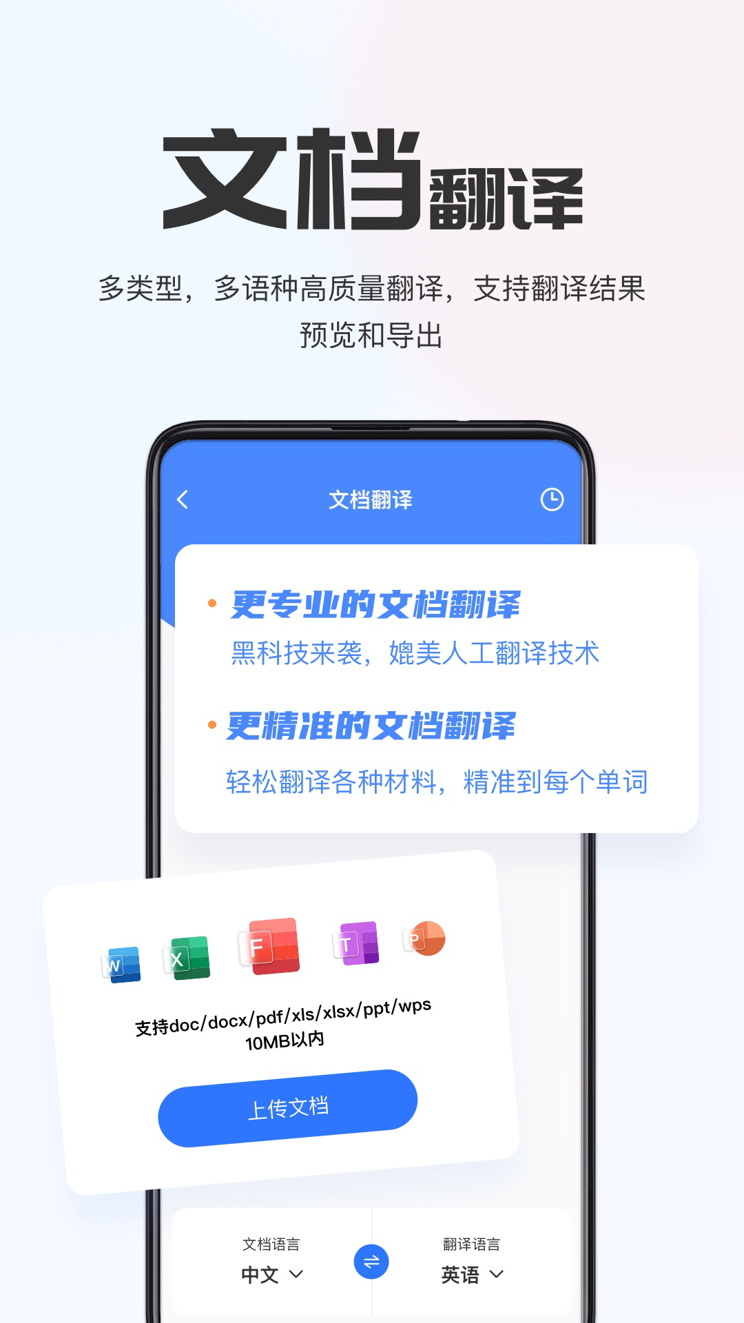 AI翻译通app