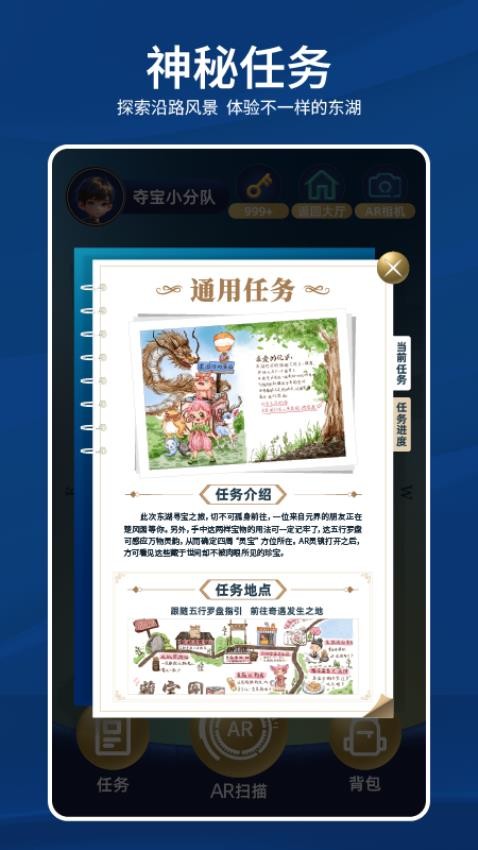 神州奇遇记app