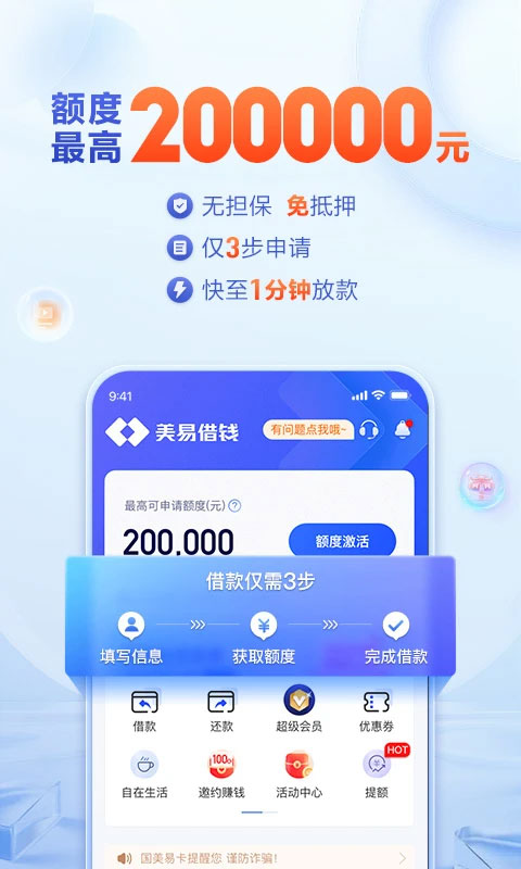 美易借钱app图1