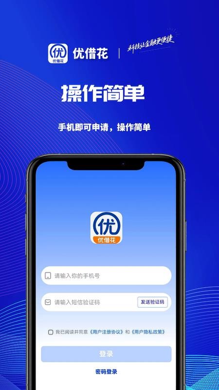 优借花贷款app