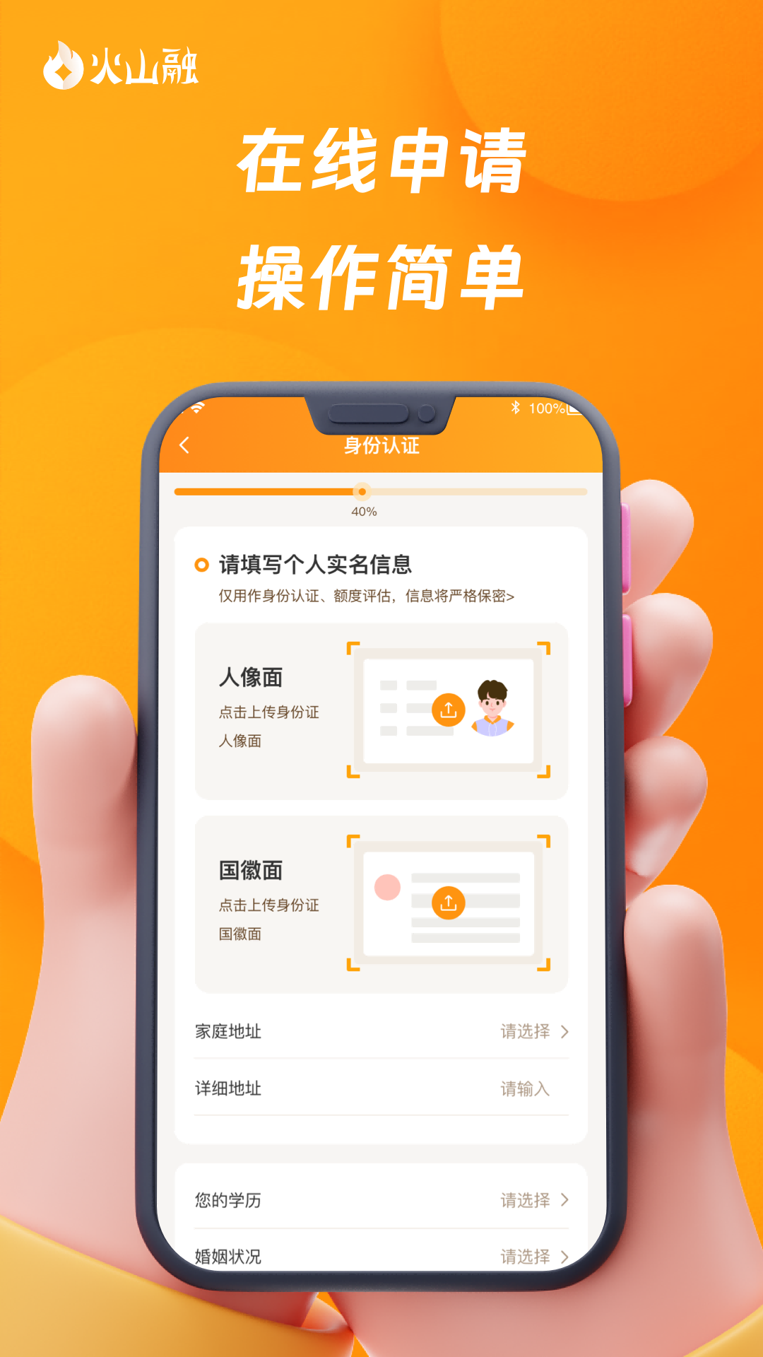 火山融官方版