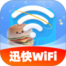 迅快WiFi软件