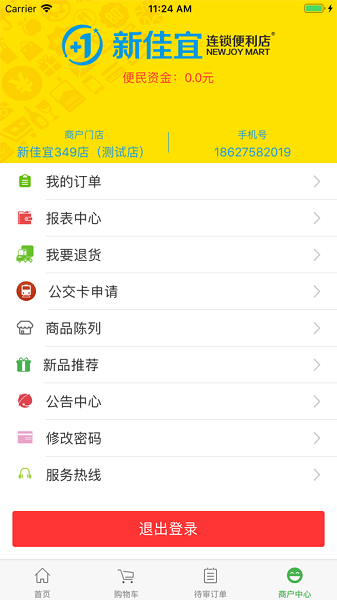 新佳宜订货助手app