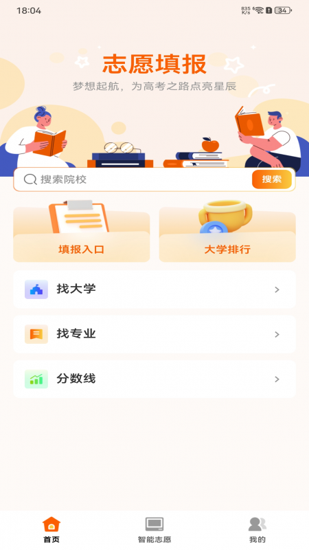 高考志愿指导大全官网版