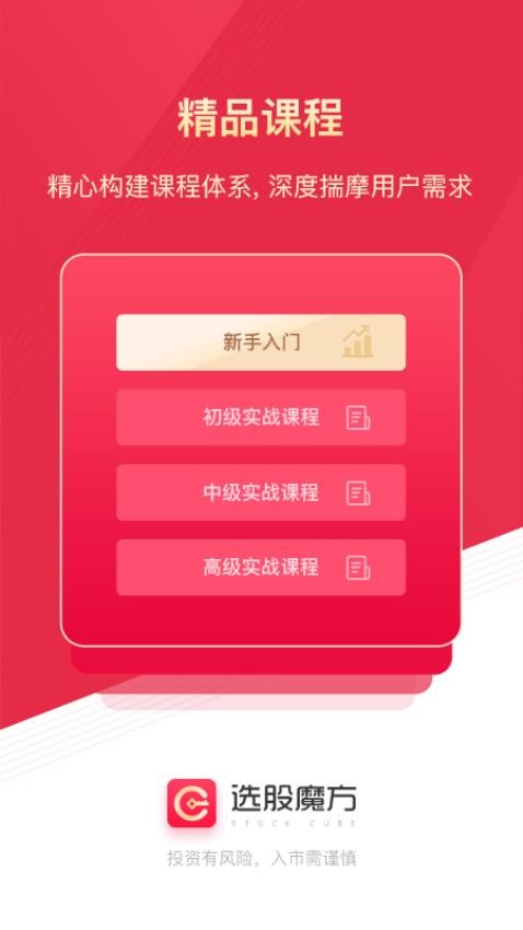 选股魔方APP