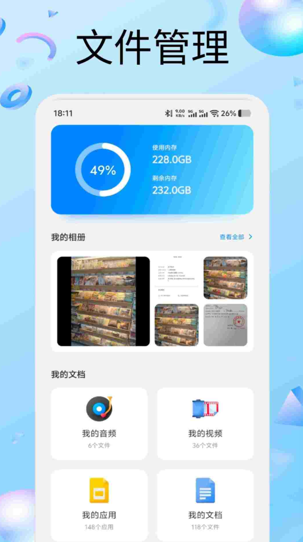 整理来解压神器软件
