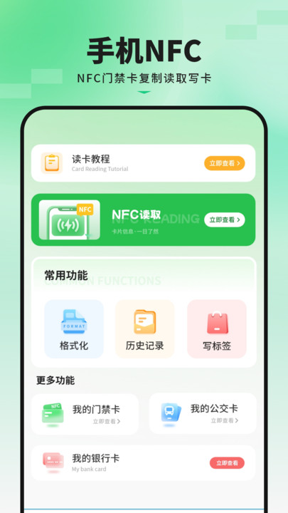 NFC门禁卡读卡软件