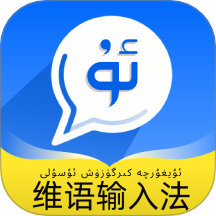 飞度维语输入法app
