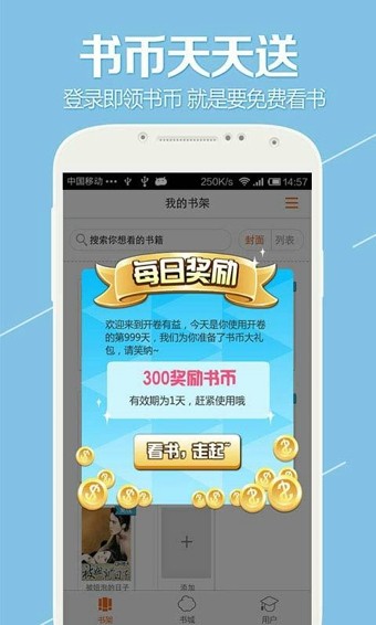 开卷有益app