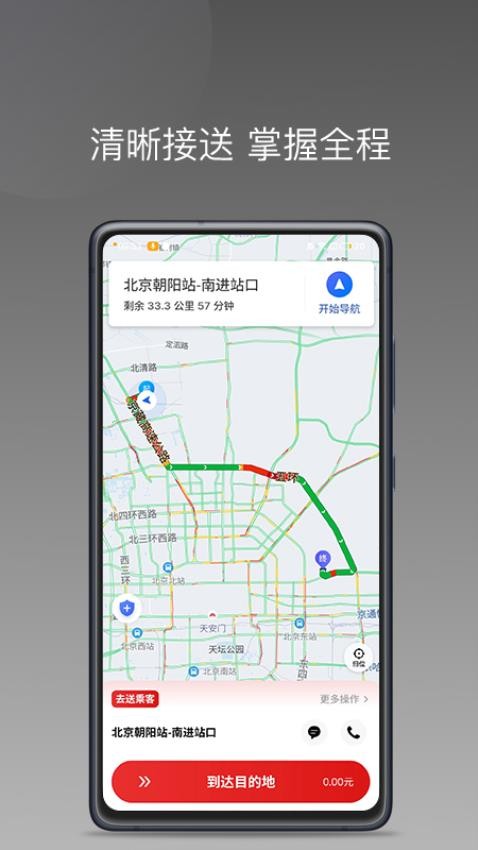 欧亚出行车主APP