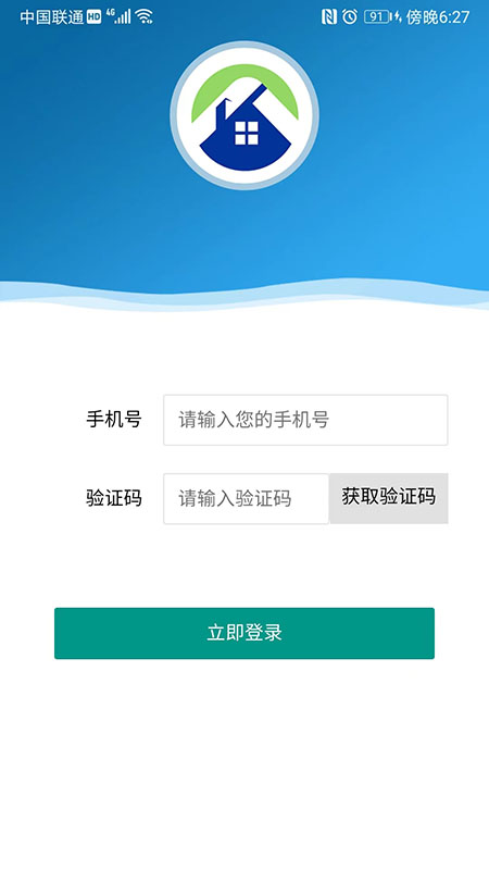 物业e管家手机版