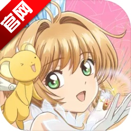 魔卡少女樱回忆钥匙手游
