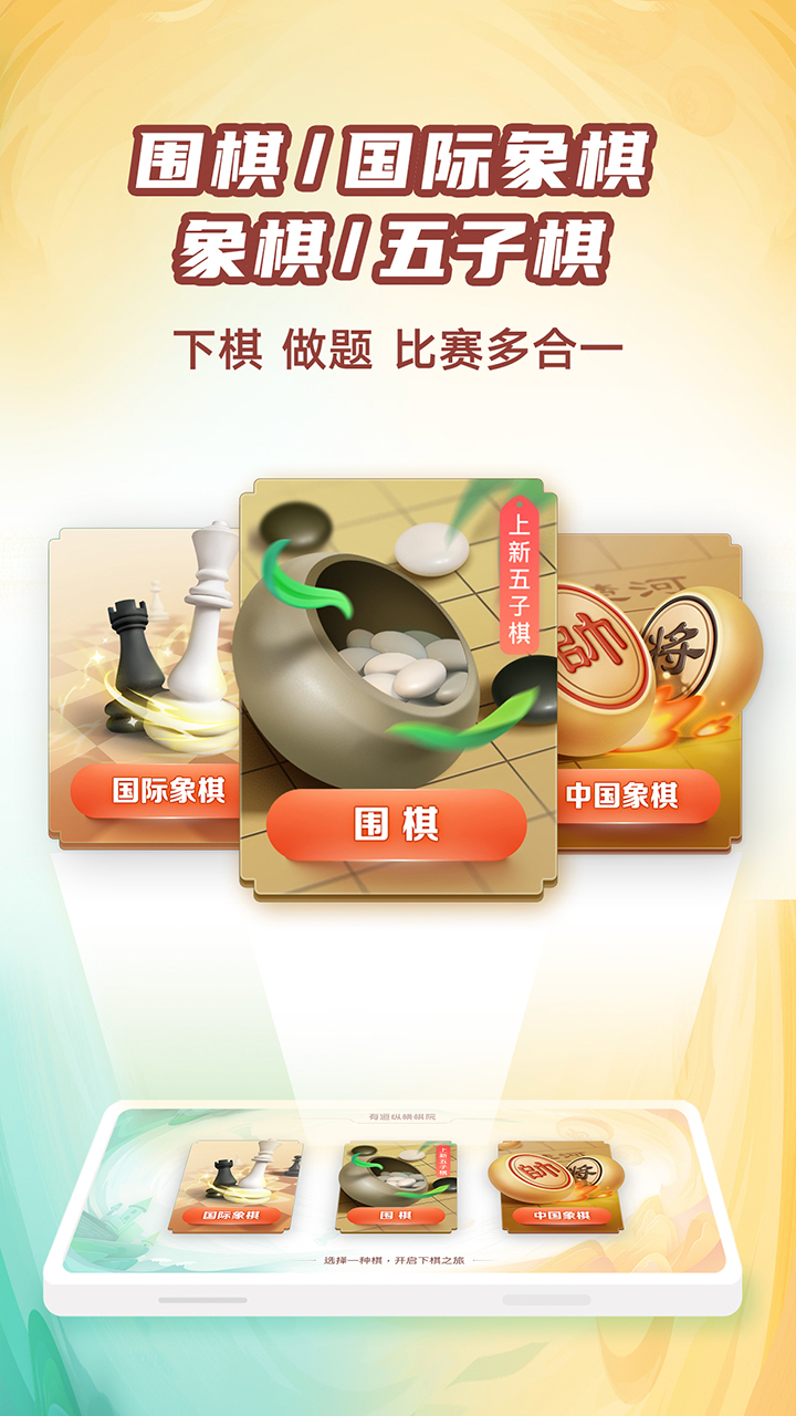有道纵横棋院安卓版