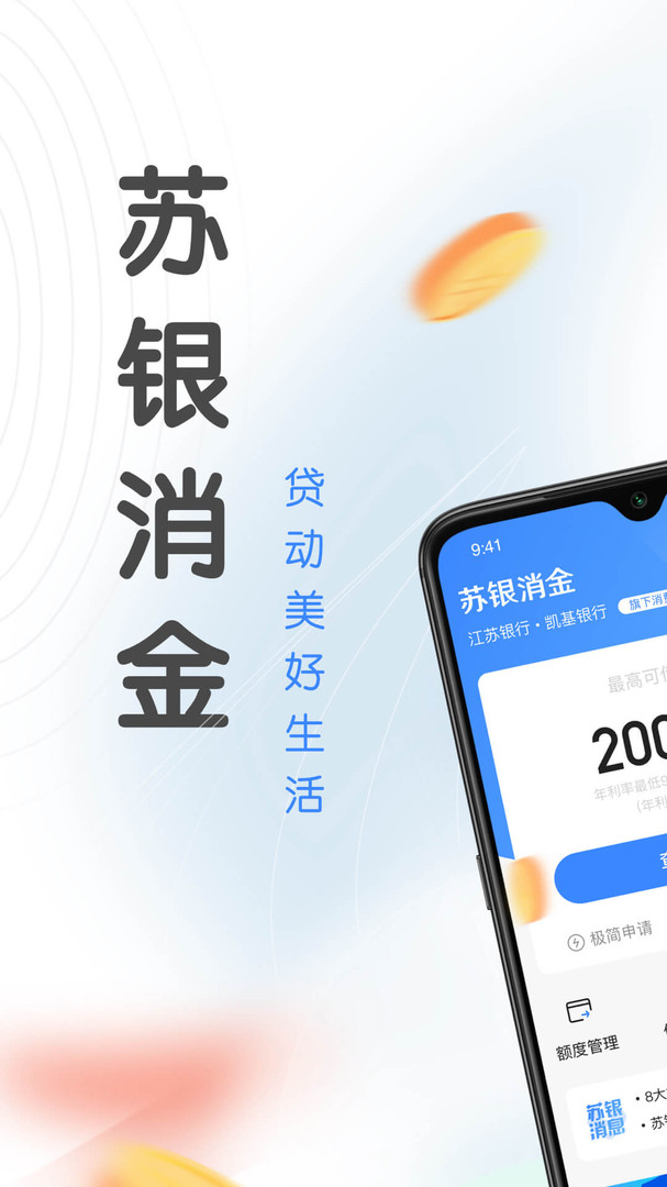 苏银消金app