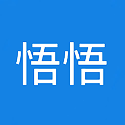 悟悟游戏乐园app