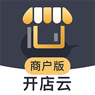 开店云商户app