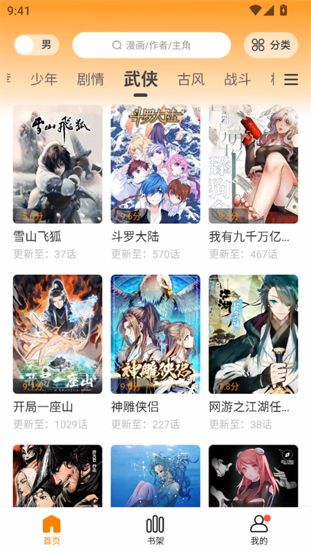 漫社堂app