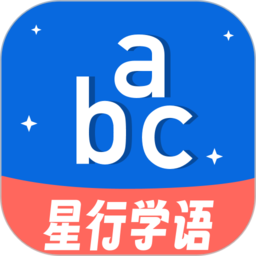 星行学语app